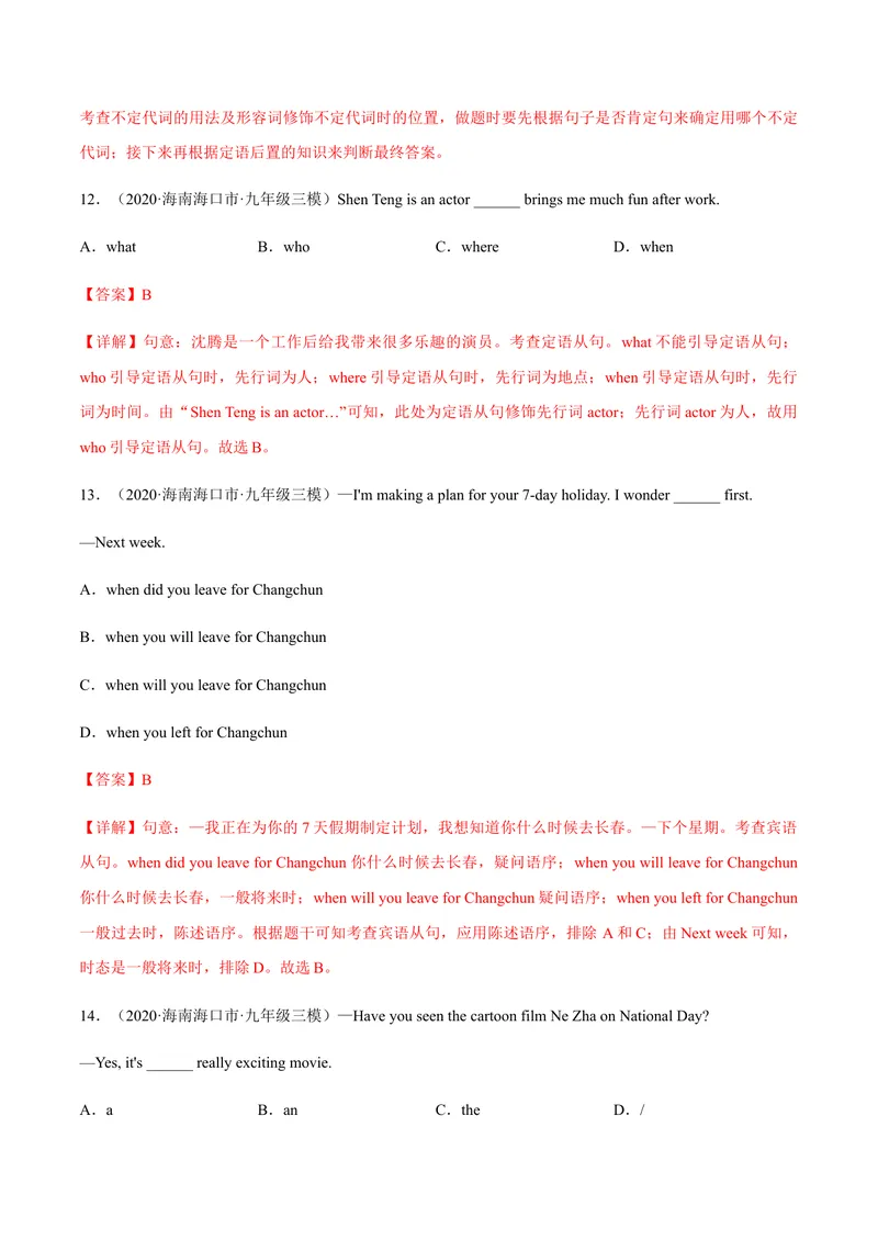 《必刷卷02备战2021年中考英语名校各地好题必刷全真模拟卷（海南专用）（解析版）_初中英语789_26秋最新人教版英语九年级上册_人教版英语九年级全册_人教版初中英语9全一册》第4页预览