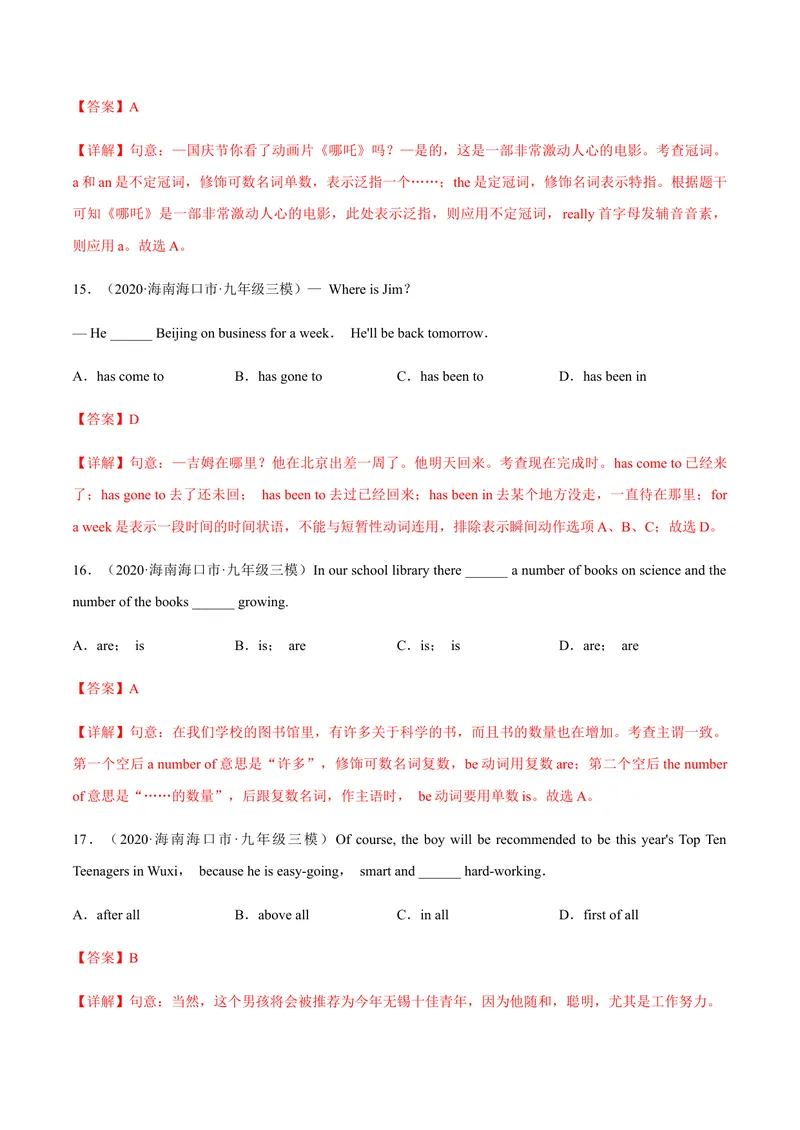 《必刷卷02备战2021年中考英语名校各地好题必刷全真模拟卷（海南专用）（解析版）_初中英语789_26秋最新人教版英语九年级上册_人教版英语九年级全册_人教版初中英语9全一册》第5页预览