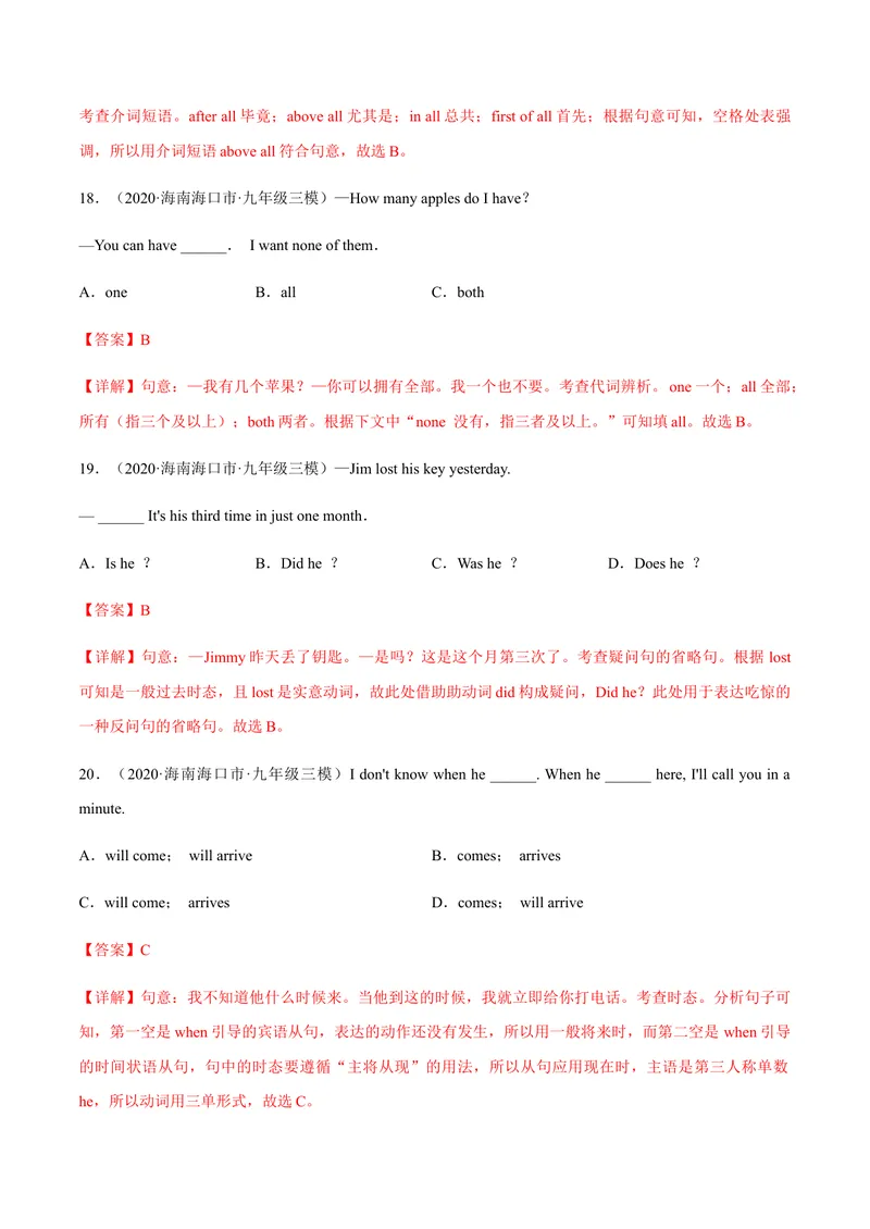《必刷卷02备战2021年中考英语名校各地好题必刷全真模拟卷（海南专用）（解析版）_初中英语789_26秋最新人教版英语九年级上册_人教版英语九年级全册_人教版初中英语9全一册》第6页预览