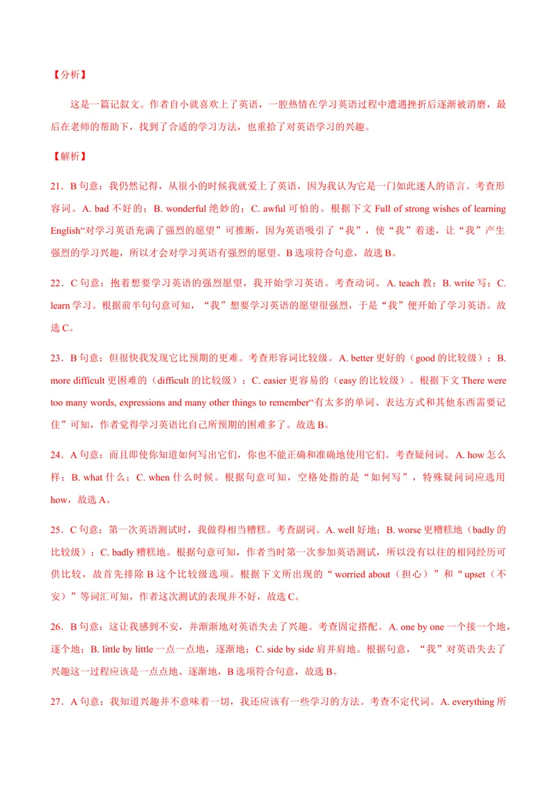 《必刷卷02备战2021年中考英语名校各地好题必刷全真模拟卷（海南专用）（解析版）_初中英语789_26秋最新人教版英语九年级上册_人教版英语九年级全册_人教版初中英语9全一册》第8页预览