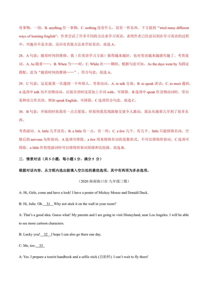 《必刷卷02备战2021年中考英语名校各地好题必刷全真模拟卷（海南专用）（解析版）_初中英语789_26秋最新人教版英语九年级上册_人教版英语九年级全册_人教版初中英语9全一册》第9页预览