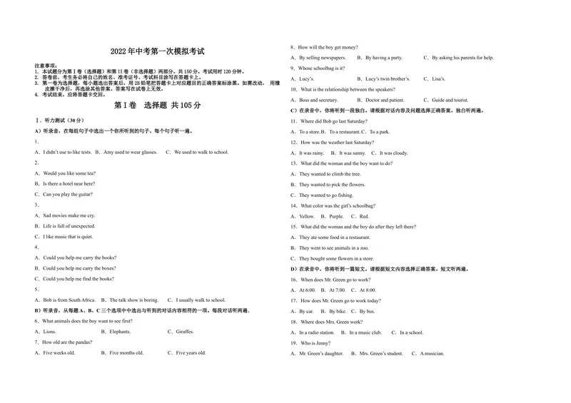 《（山东济南卷）2022年中考英语第一次模拟考试（考试版）_初中英语789_26秋最新人教版英语九年级上册_26秋人教九上_39、赠送其它资料_旧版资料_5.中考真题+模拟卷_中考模拟卷》第1页预览
