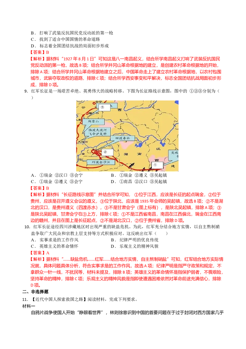 《第21课南京国民政府的统治和中国开辟革命新道路（教师版）_新版高中_高中历史新版_高中历史纲要上（统编版）_同步讲义-P5_2025版》第10页预览