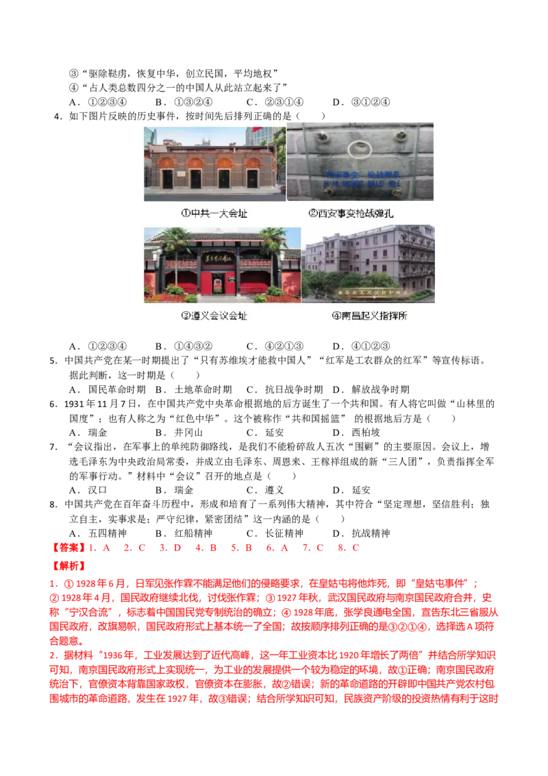 《第21课南京国民政府的统治和中国开辟革命新道路（教师版）_新版高中_高中历史新版_高中历史纲要上（统编版）_同步讲义-P5_2025版》第5页预览