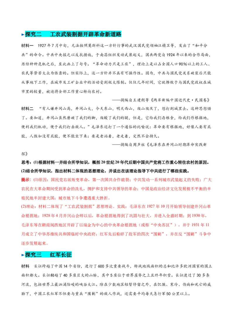 《第21课南京国民政府的统治和中国开辟革命新道路（教师版）_新版高中_高中历史新版_高中历史纲要上（统编版）_同步讲义-P5_2025版》第7页预览