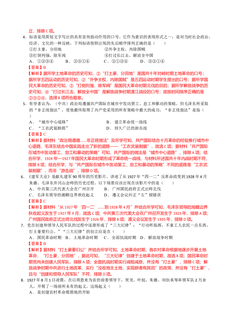 《第21课南京国民政府的统治和中国开辟革命新道路（教师版）_新版高中_高中历史新版_高中历史纲要上（统编版）_同步讲义-P5_2025版》第9页预览