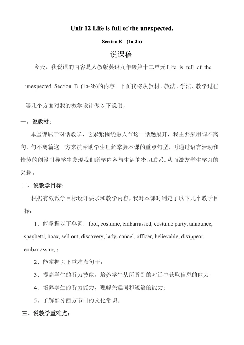 《说课稿Unit_12_Life_is_full_of_the_unexpected._初中英语789_26秋最新人教版英语九年级上册_26秋人教九上_39、赠送其它资料_旧版资料_12.教学辅助资料（赠送）_1教学辅助材料_9年级下教学辅助资料》第1页预览