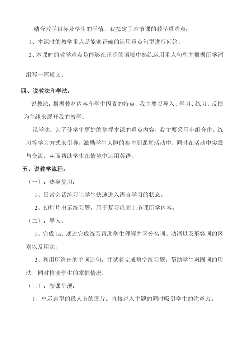 《说课稿Unit_12_Life_is_full_of_the_unexpected._初中英语789_26秋最新人教版英语九年级上册_26秋人教九上_39、赠送其它资料_旧版资料_12.教学辅助资料（赠送）_1教学辅助材料_9年级下教学辅助资料》第2页预览