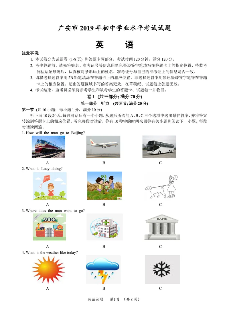 《广安市2019年中考英语试题_初中英语789_26秋最新人教版英语九年级上册_人教版英语九年级全册_人教版初中英语9全一册_0最新更新_人教版英语9年级下册_九英下(RJ)--8最新中考题及各地真题》第1页预览