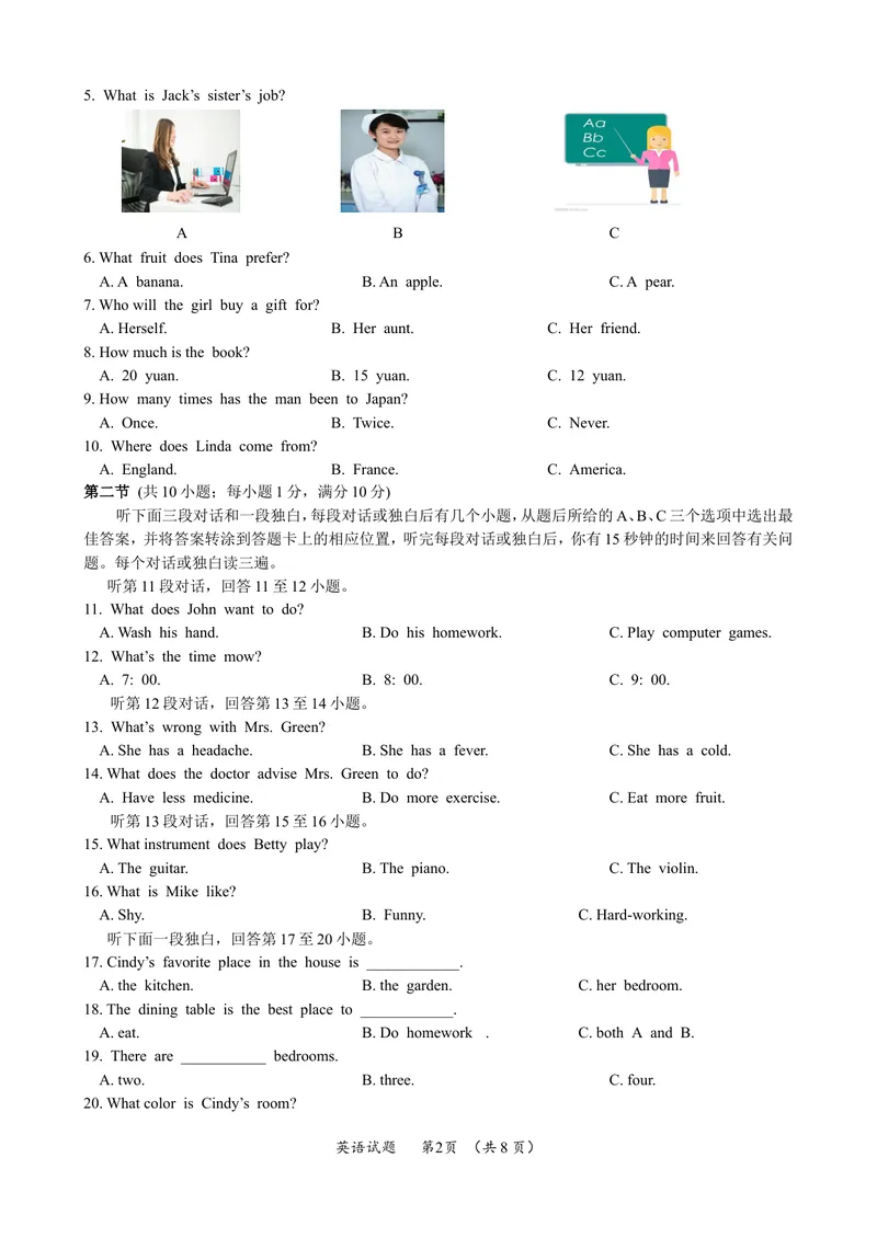 《广安市2019年中考英语试题_初中英语789_26秋最新人教版英语九年级上册_人教版英语九年级全册_人教版初中英语9全一册_0最新更新_人教版英语9年级下册_九英下(RJ)--8最新中考题及各地真题》第2页预览