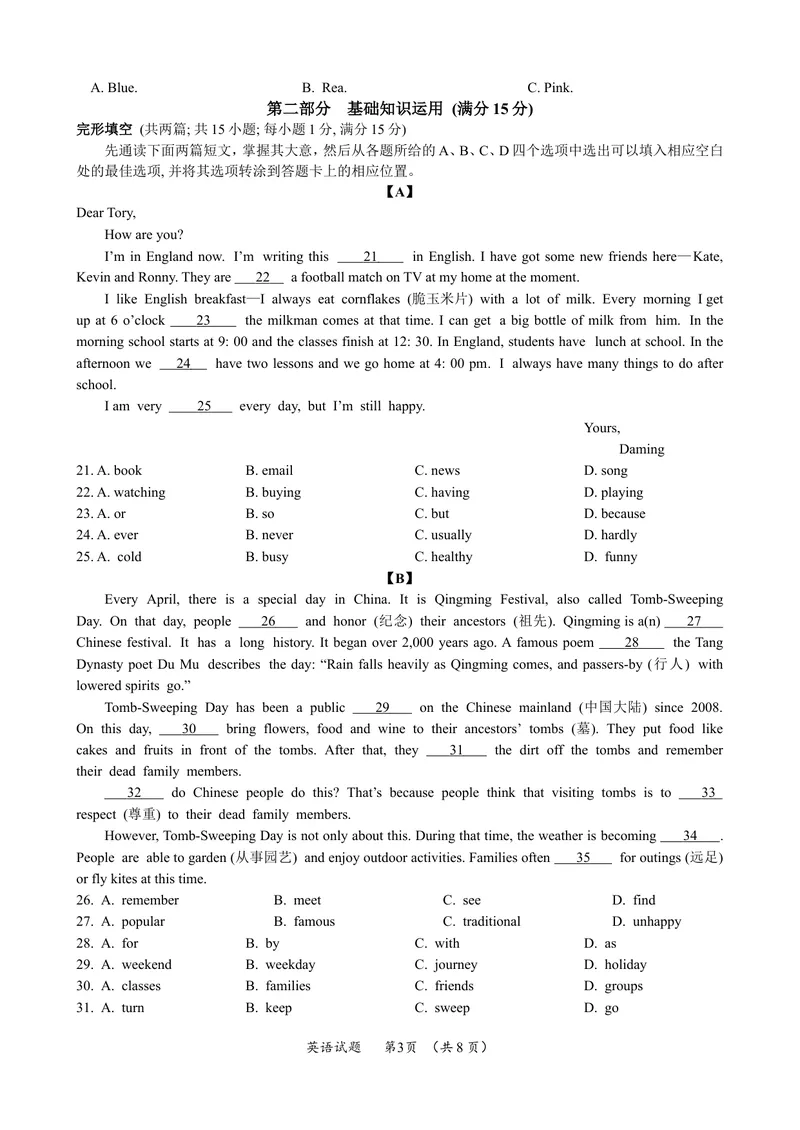 《广安市2019年中考英语试题_初中英语789_26秋最新人教版英语九年级上册_人教版英语九年级全册_人教版初中英语9全一册_0最新更新_人教版英语9年级下册_九英下(RJ)--8最新中考题及各地真题》第3页预览