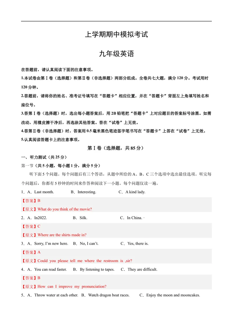 《期中模拟卷01（全解全析）_初中英语789_旧版人教版英语九年级全册_旧版可参考_06.英语9全一册-试题_期中试卷_人教版九年级英语期中测试_01（含听力，附答案）》第1页预览