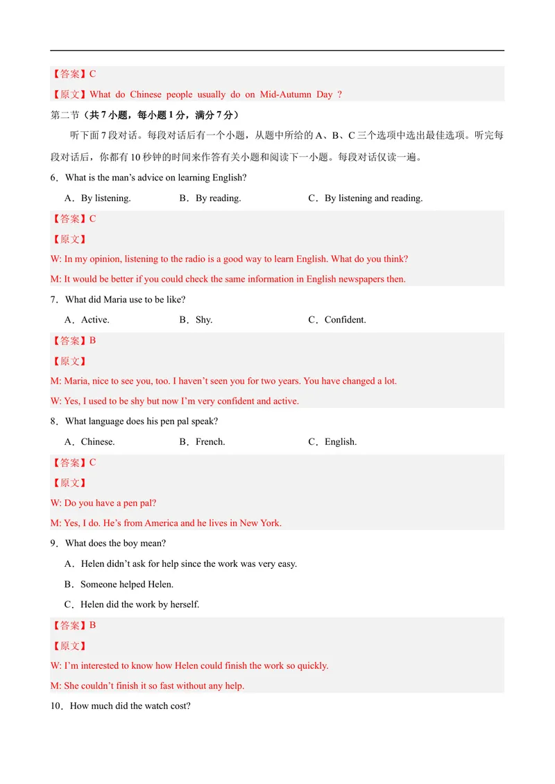 《期中模拟卷01（全解全析）_初中英语789_旧版人教版英语九年级全册_旧版可参考_06.英语9全一册-试题_期中试卷_人教版九年级英语期中测试_01（含听力，附答案）》第2页预览