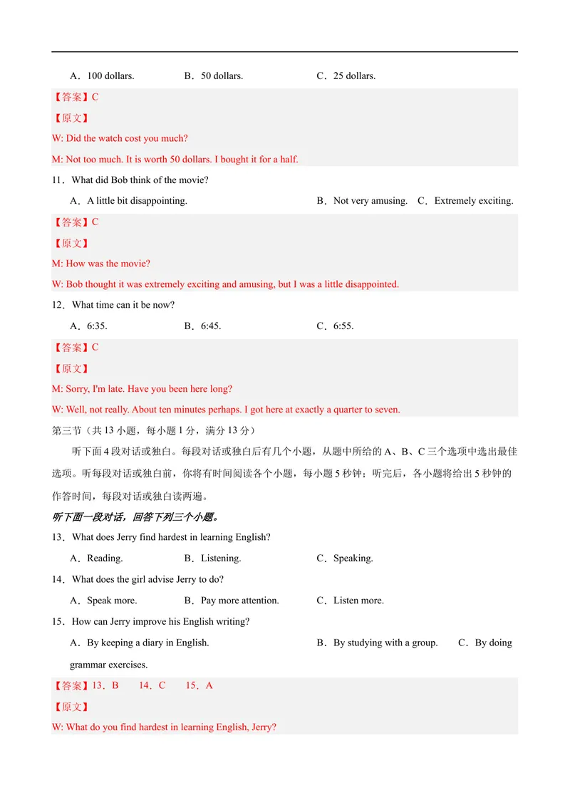 《期中模拟卷01（全解全析）_初中英语789_旧版人教版英语九年级全册_旧版可参考_06.英语9全一册-试题_期中试卷_人教版九年级英语期中测试_01（含听力，附答案）》第3页预览