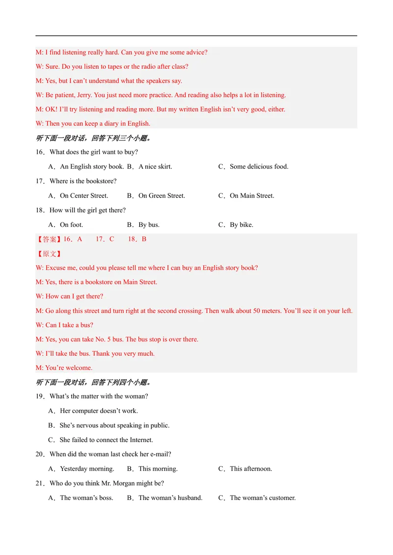 《期中模拟卷01（全解全析）_初中英语789_旧版人教版英语九年级全册_旧版可参考_06.英语9全一册-试题_期中试卷_人教版九年级英语期中测试_01（含听力，附答案）》第4页预览