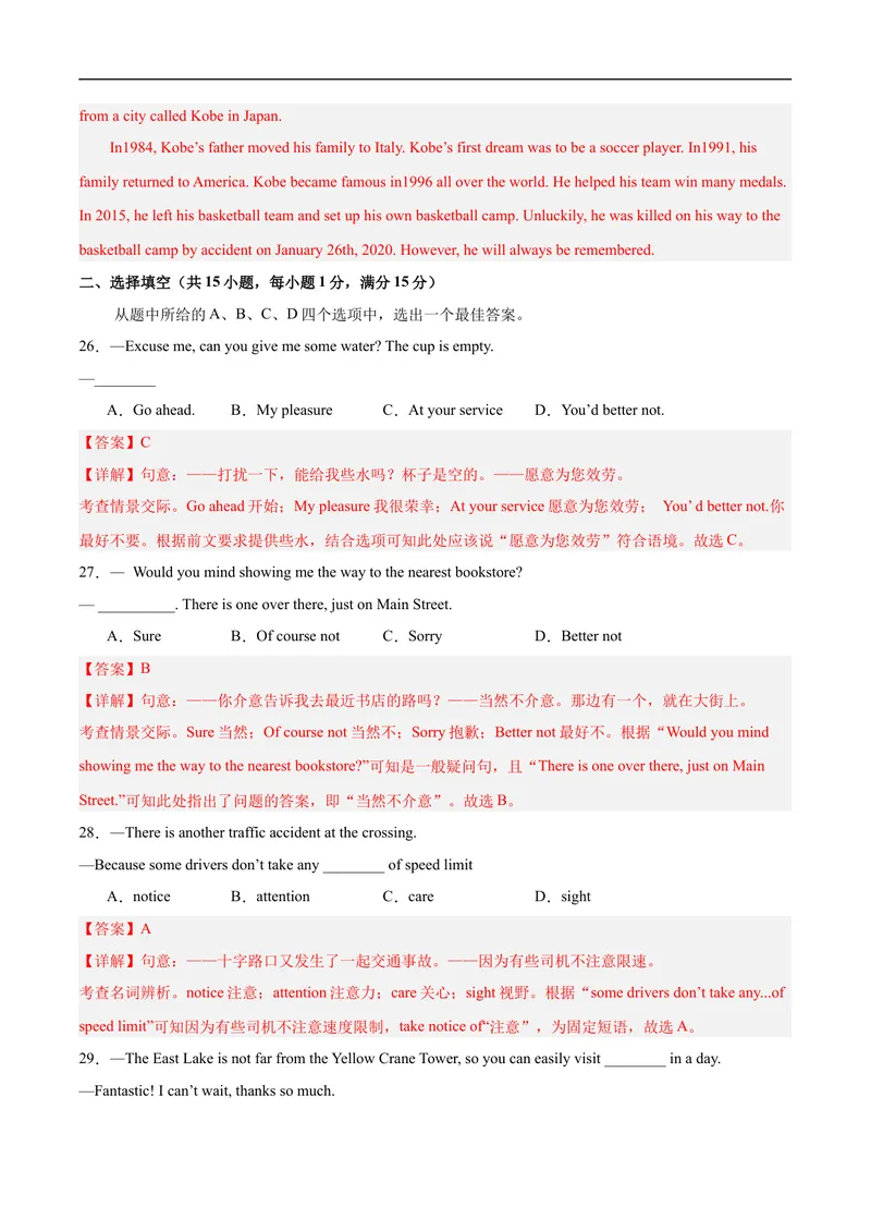 《期中模拟卷01（全解全析）_初中英语789_旧版人教版英语九年级全册_旧版可参考_06.英语9全一册-试题_期中试卷_人教版九年级英语期中测试_01（含听力，附答案）》第6页预览