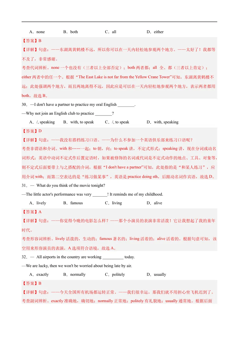 《期中模拟卷01（全解全析）_初中英语789_旧版人教版英语九年级全册_旧版可参考_06.英语9全一册-试题_期中试卷_人教版九年级英语期中测试_01（含听力，附答案）》第7页预览