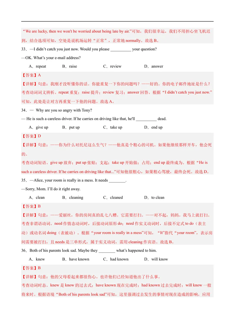 《期中模拟卷01（全解全析）_初中英语789_旧版人教版英语九年级全册_旧版可参考_06.英语9全一册-试题_期中试卷_人教版九年级英语期中测试_01（含听力，附答案）》第8页预览