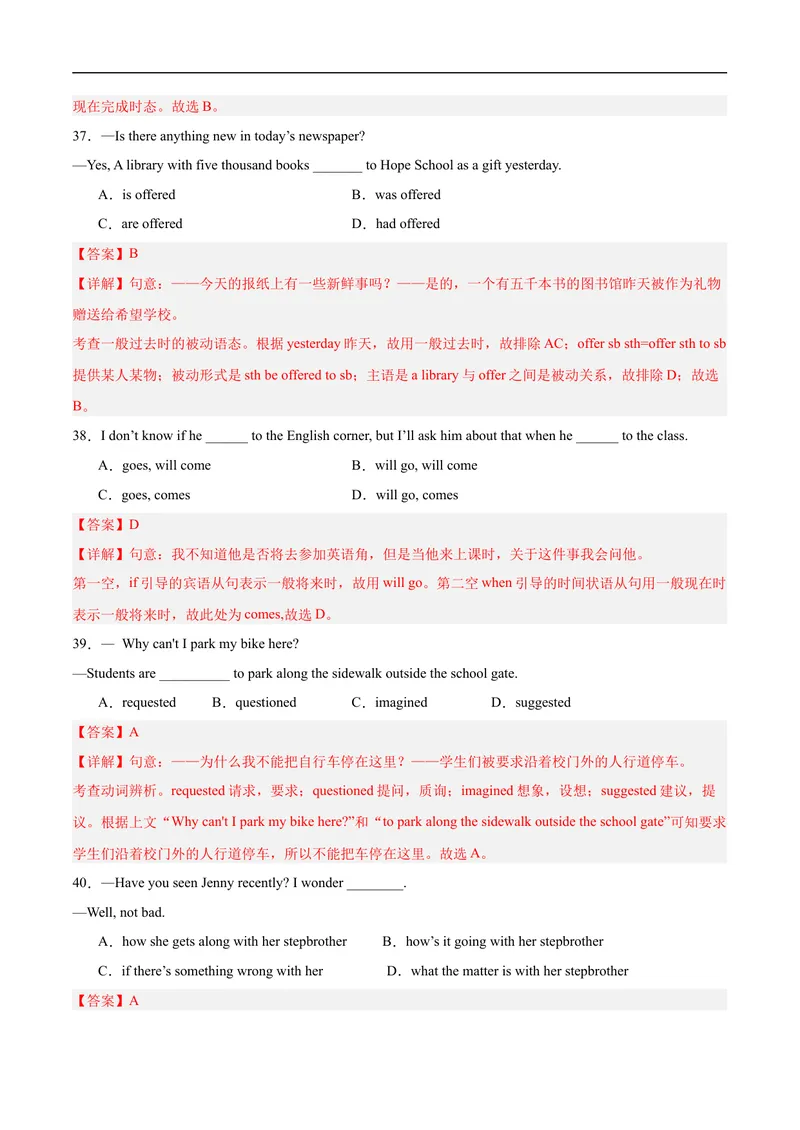 《期中模拟卷01（全解全析）_初中英语789_旧版人教版英语九年级全册_旧版可参考_06.英语9全一册-试题_期中试卷_人教版九年级英语期中测试_01（含听力，附答案）》第9页预览