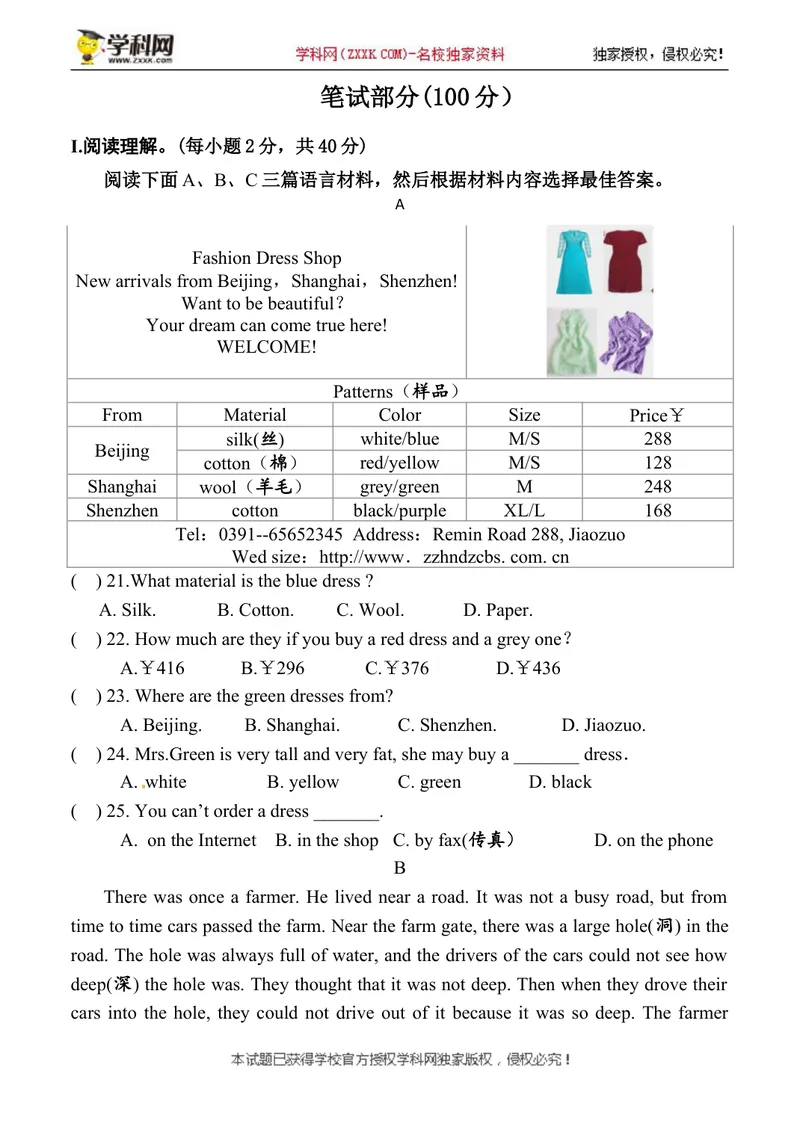 《河南省沁阳市2019-2020学年七年级下学期期末考试英语试题_初中英语789_最新人教版英语七年级下册_七下英语旧版_人教版英语七年级下册教学资料（优翼）_七年级期中期末真题》第3页预览