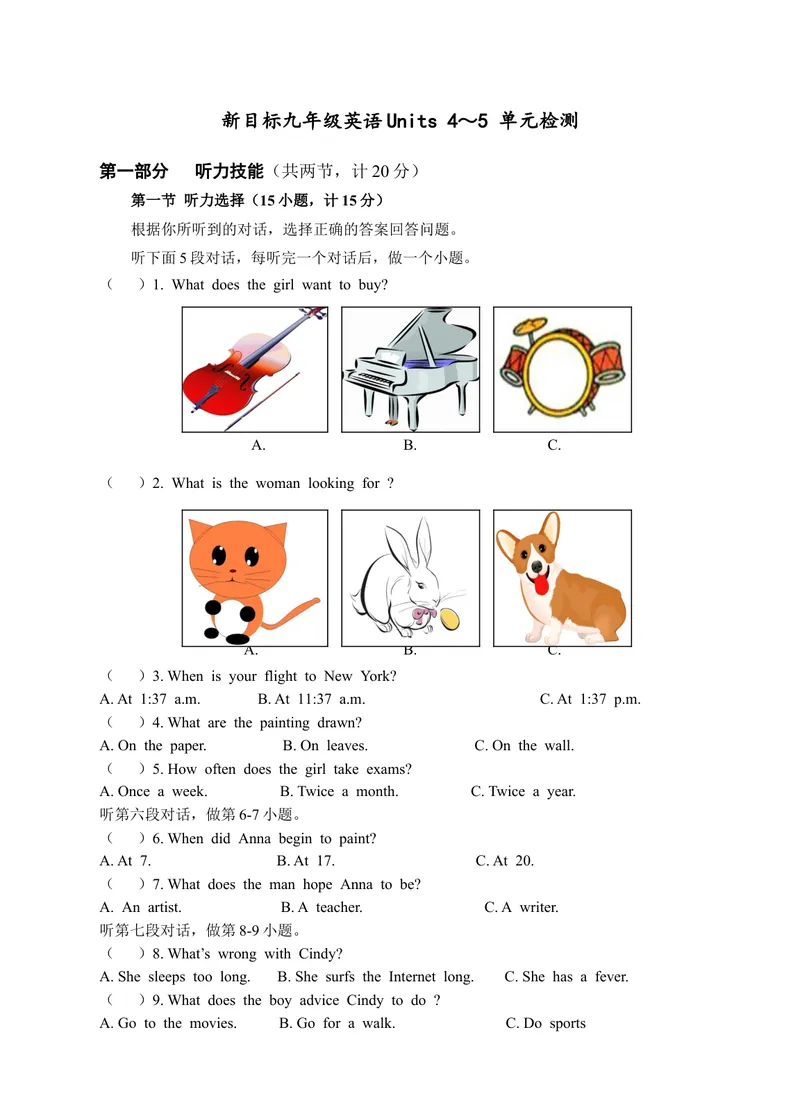 《新目标九年级英语Units4～5单元检测题_初中英语789_26秋最新人教版英语九年级上册_26秋人教九上_39、赠送其它资料_旧版资料_4.习题试卷_3人教英语9全一册单元试卷（144份）》第1页预览
