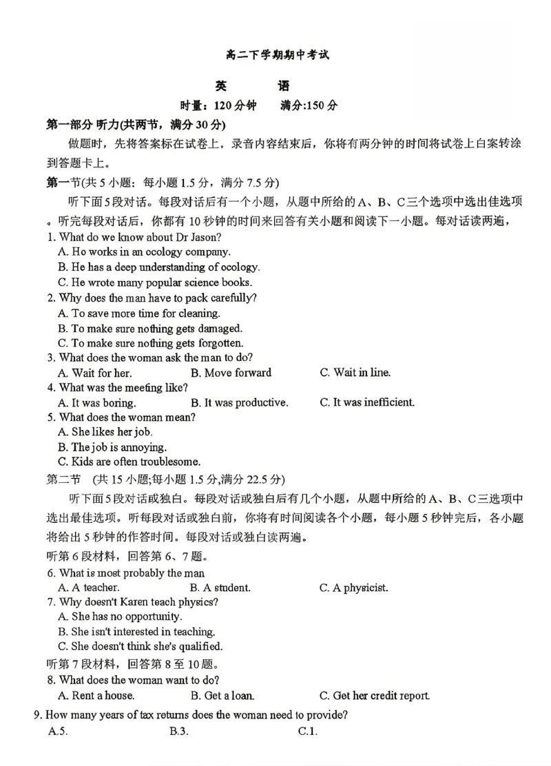 《英语试卷-湖南师范大学附属中学2025-2026学年高二下学期5月期中考试_2024-2027高二(7-7月题库)_2026年05月高二试卷_260519湖南师范大学附属中学2025-2026学年高二下学期5月期中考试(全)》第1页预览