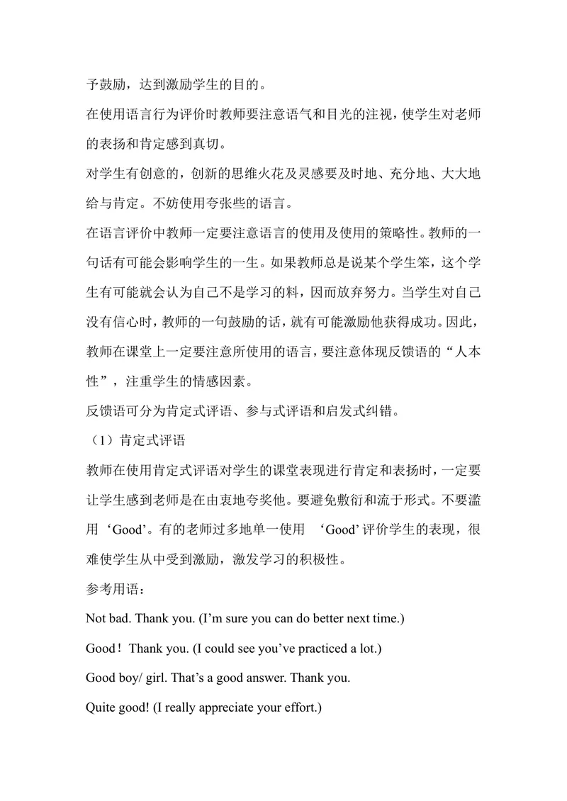 《初中常用英语课堂用语_初中英语789_最新人教版英语七年级上册_七上英语旧版_第二套_人教版英语七年级上册通用资源_人教版英语七年级上册通用资源_教学拓展》第4页预览