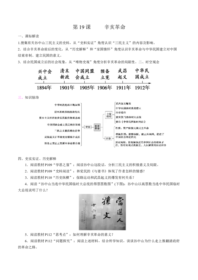 《第19课辛亥革命培优学案（统编版）（原卷版）_新版高中_高中历史新版_高中历史纲要上（统编版）_导学案_学案第二套》第1页预览