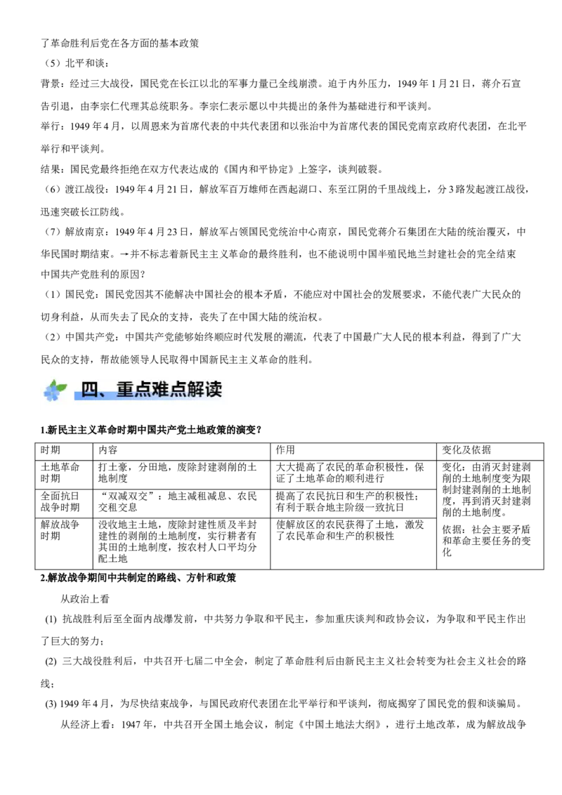 《第24课人民解放战争（学案）-（统编版中外历史纲要上册）_新版高中_高中历史新版_高中历史纲要上（统编版）_大单元教学课件+教学设计-P21》第4页预览