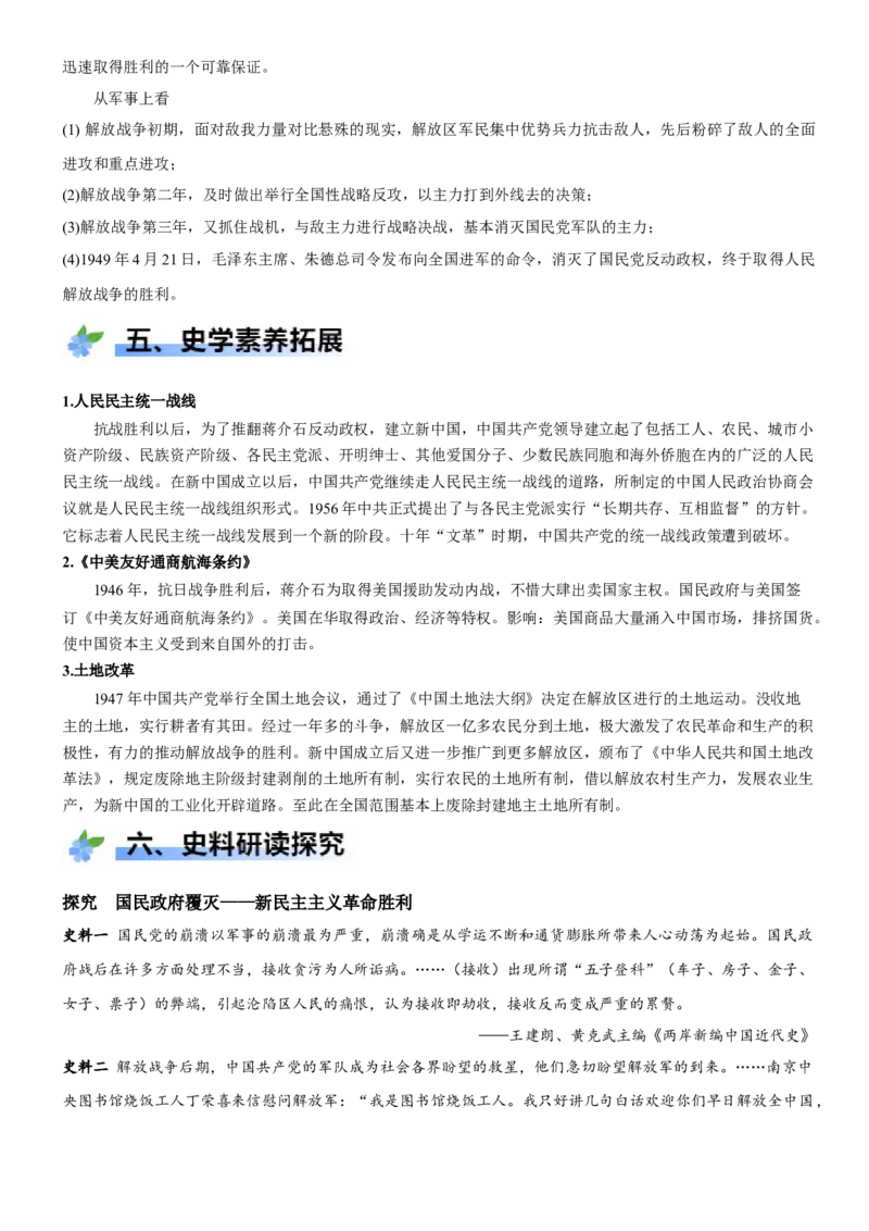 《第24课人民解放战争（学案）-（统编版中外历史纲要上册）_新版高中_高中历史新版_高中历史纲要上（统编版）_大单元教学课件+教学设计-P21》第5页预览