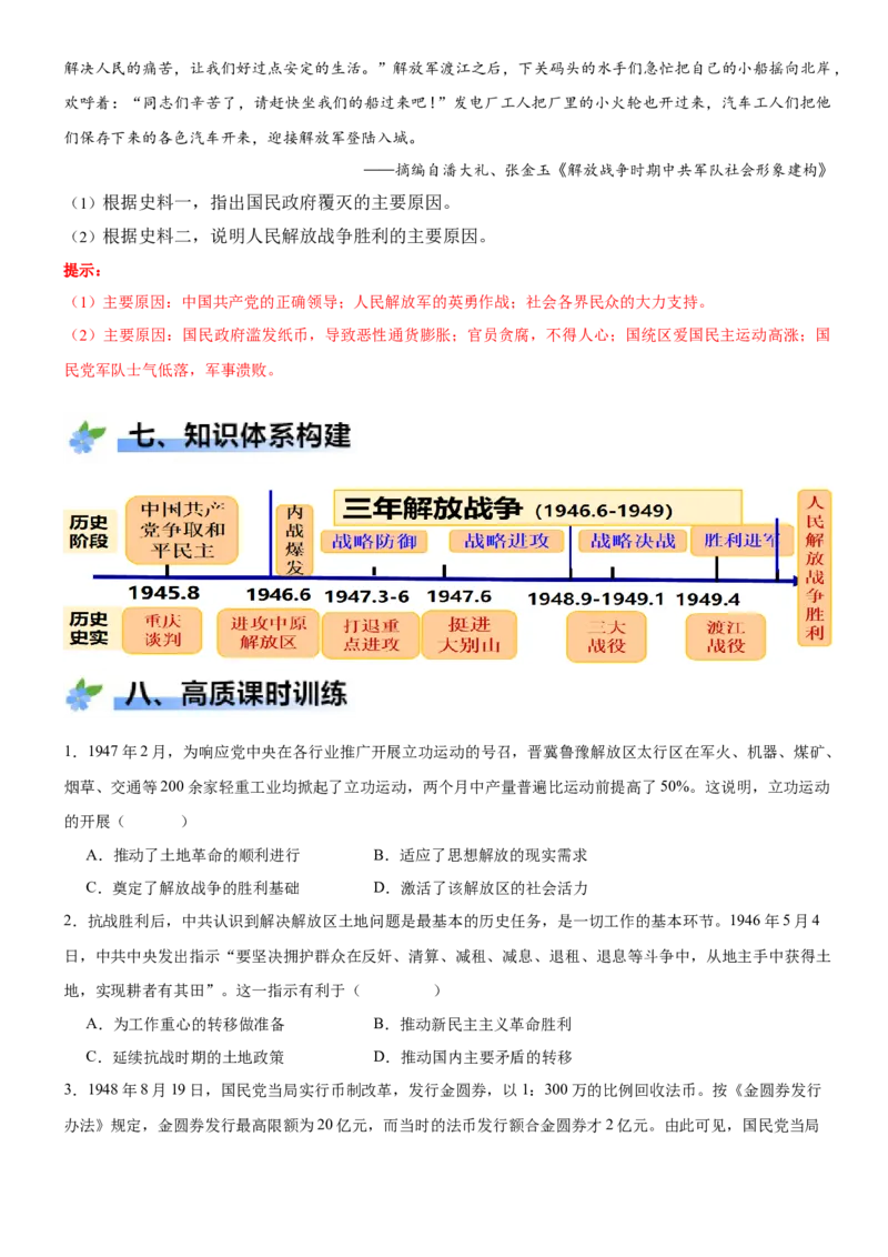 《第24课人民解放战争（学案）-（统编版中外历史纲要上册）_新版高中_高中历史新版_高中历史纲要上（统编版）_大单元教学课件+教学设计-P21》第6页预览