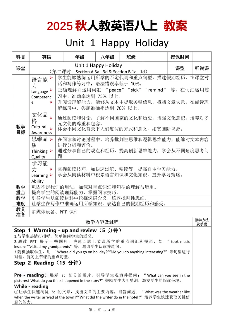 《教案Unit1第2课时_初中英语789_最新人教版英语八年级上册_新版_最新2025秋人教版英语（八年级上册）_2025秋人教版英语8上：预习资料包_00教案中文（word）（更新中）_394》第1页预览