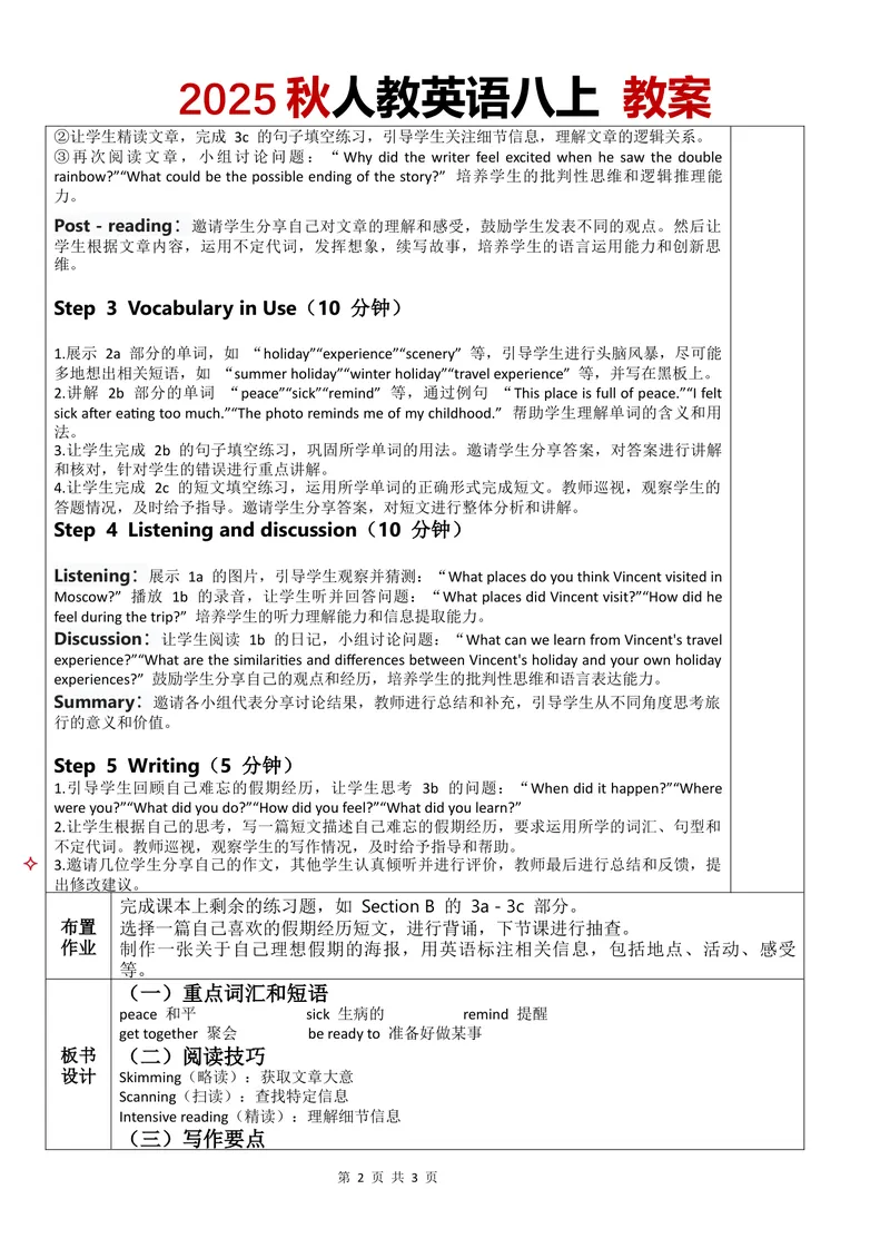 《教案Unit1第2课时_初中英语789_最新人教版英语八年级上册_新版_最新2025秋人教版英语（八年级上册）_2025秋人教版英语8上：预习资料包_00教案中文（word）（更新中）_394》第2页预览