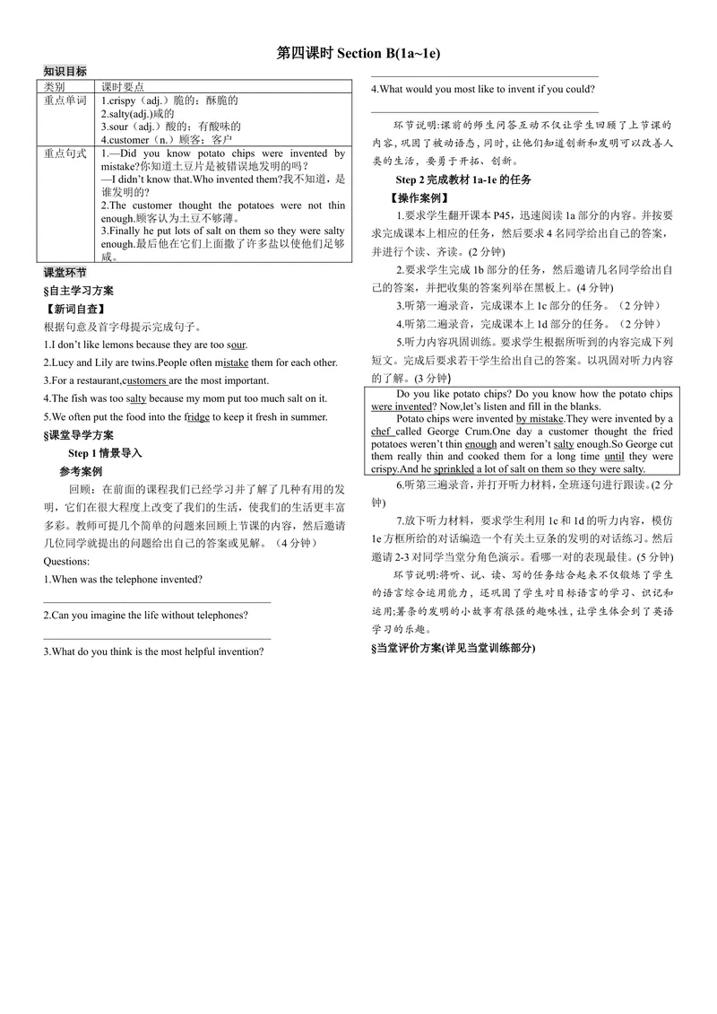 《第四课时_初中英语789_26秋最新人教版英语九年级上册_26秋人教九上_39、赠送其它资料_旧版资料_7.复习课件_复习习题导学案课件_Unit6电子导学案》第1页预览
