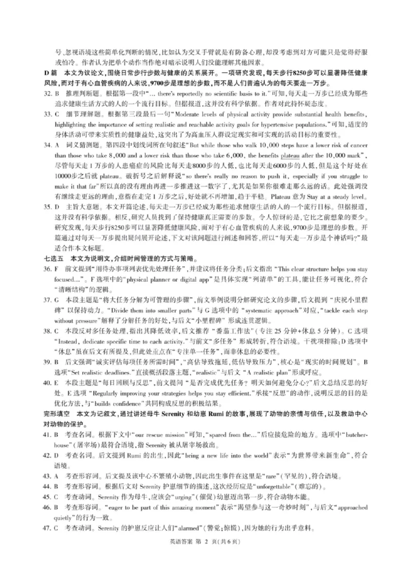 《英语答案-2026山西高考适应性模拟（4.28-29）_2024-2027高三（6-6月题库）_2026年05月高三试卷_2605022026山西高考适应性模拟考试（全科）》第2页预览