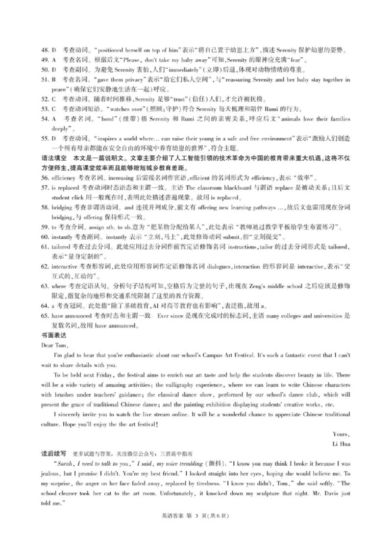 《英语答案-2026山西高考适应性模拟（4.28-29）_2024-2027高三（6-6月题库）_2026年05月高三试卷_2605022026山西高考适应性模拟考试（全科）》第3页预览