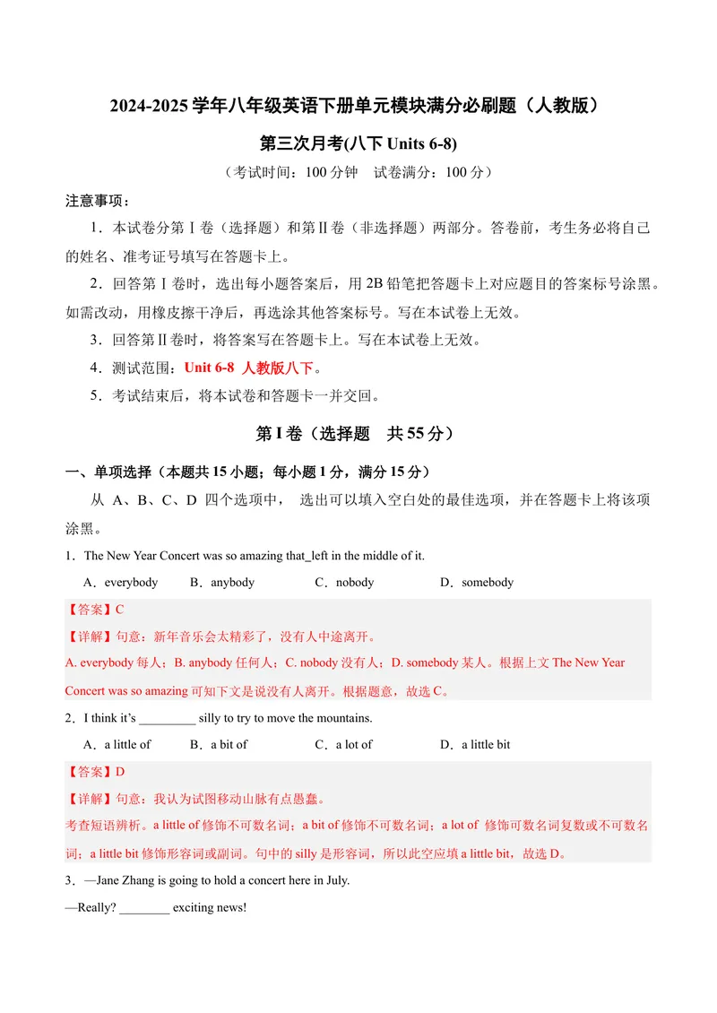 《第三次月考（八下Units6-8）（教师版）-（人教版）_初中英语789_最新人教版英语八年级下册_旧版（有参考价值）_版本二_八年级英语下册（人教版）_单元模块满分必刷题-U213》第1页预览