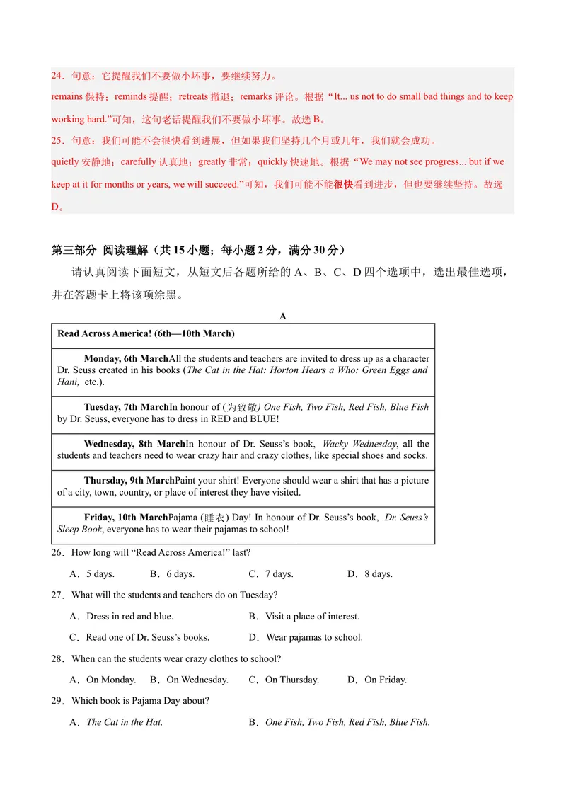 《第三次月考（八下Units6-8）（教师版）-（人教版）_初中英语789_最新人教版英语八年级下册_旧版（有参考价值）_版本二_八年级英语下册（人教版）_单元模块满分必刷题-U213》第7页预览