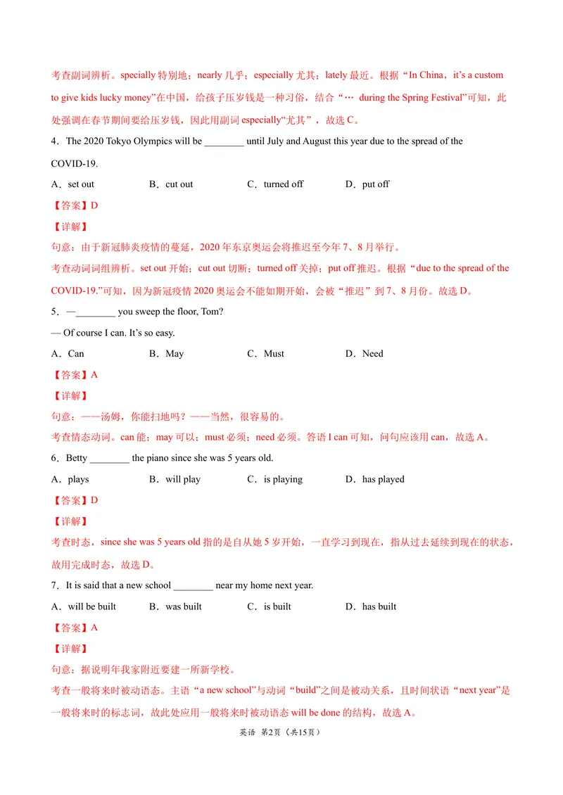 《逆袭卷012021年北京中考英语逆袭卷（解析版）_初中英语789_26秋最新人教版英语九年级上册_人教版英语九年级全册_人教版初中英语9全一册_4.试题试卷_中考模拟卷》第2页预览