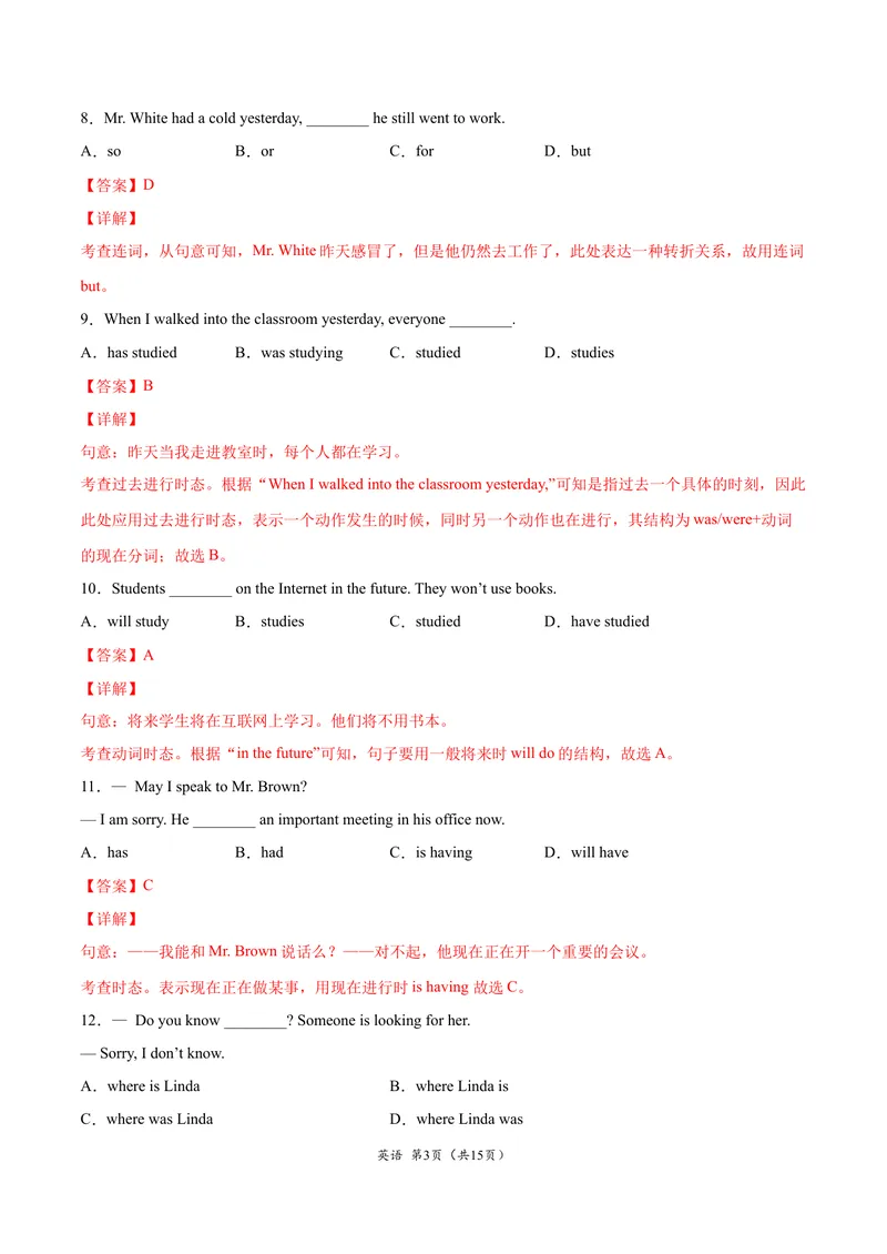 《逆袭卷012021年北京中考英语逆袭卷（解析版）_初中英语789_26秋最新人教版英语九年级上册_人教版英语九年级全册_人教版初中英语9全一册_4.试题试卷_中考模拟卷》第3页预览