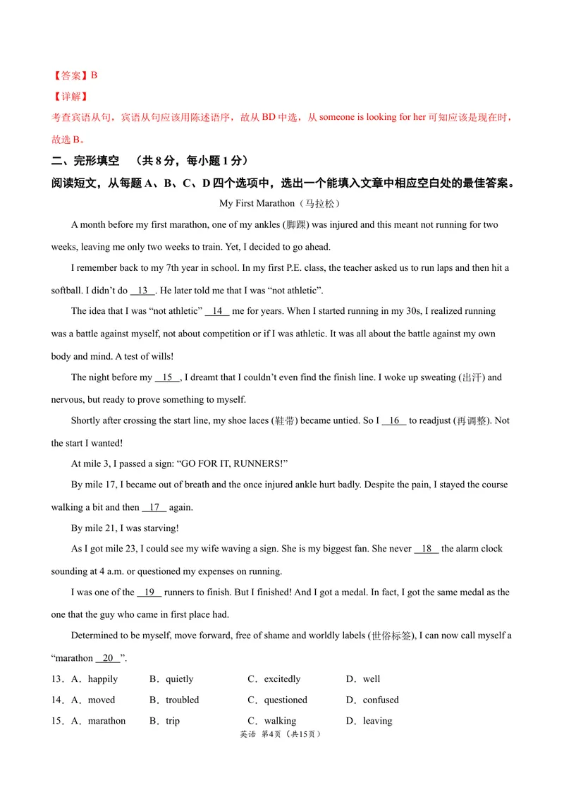 《逆袭卷012021年北京中考英语逆袭卷（解析版）_初中英语789_26秋最新人教版英语九年级上册_人教版英语九年级全册_人教版初中英语9全一册_4.试题试卷_中考模拟卷》第4页预览