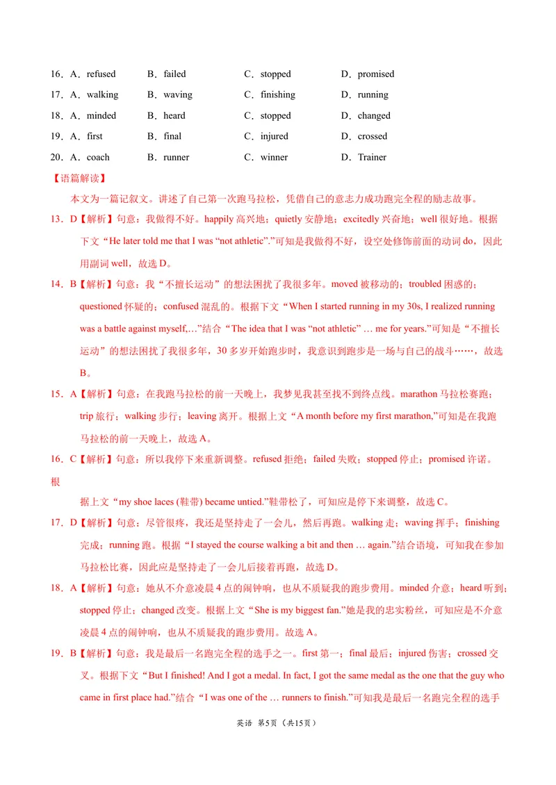 《逆袭卷012021年北京中考英语逆袭卷（解析版）_初中英语789_26秋最新人教版英语九年级上册_人教版英语九年级全册_人教版初中英语9全一册_4.试题试卷_中考模拟卷》第5页预览
