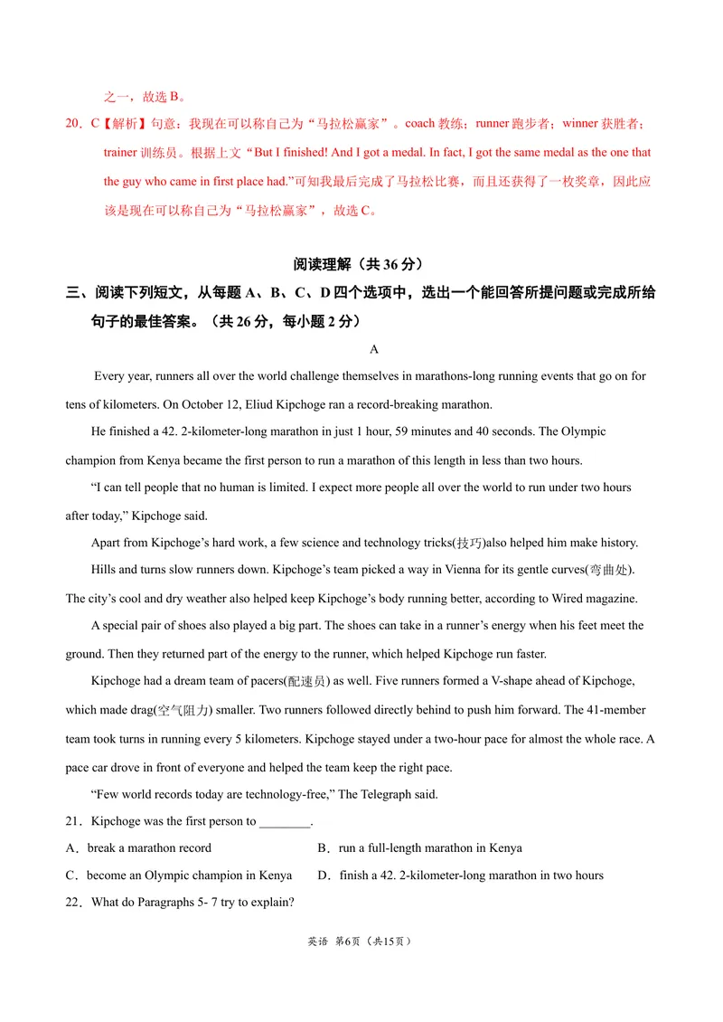 《逆袭卷012021年北京中考英语逆袭卷（解析版）_初中英语789_26秋最新人教版英语九年级上册_人教版英语九年级全册_人教版初中英语9全一册_4.试题试卷_中考模拟卷》第6页预览