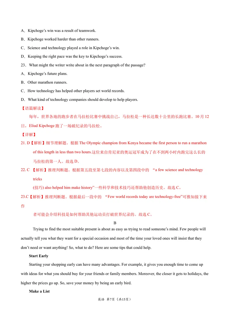 《逆袭卷012021年北京中考英语逆袭卷（解析版）_初中英语789_26秋最新人教版英语九年级上册_人教版英语九年级全册_人教版初中英语9全一册_4.试题试卷_中考模拟卷》第7页预览