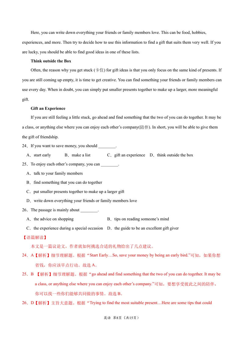 《逆袭卷012021年北京中考英语逆袭卷（解析版）_初中英语789_26秋最新人教版英语九年级上册_人教版英语九年级全册_人教版初中英语9全一册_4.试题试卷_中考模拟卷》第8页预览