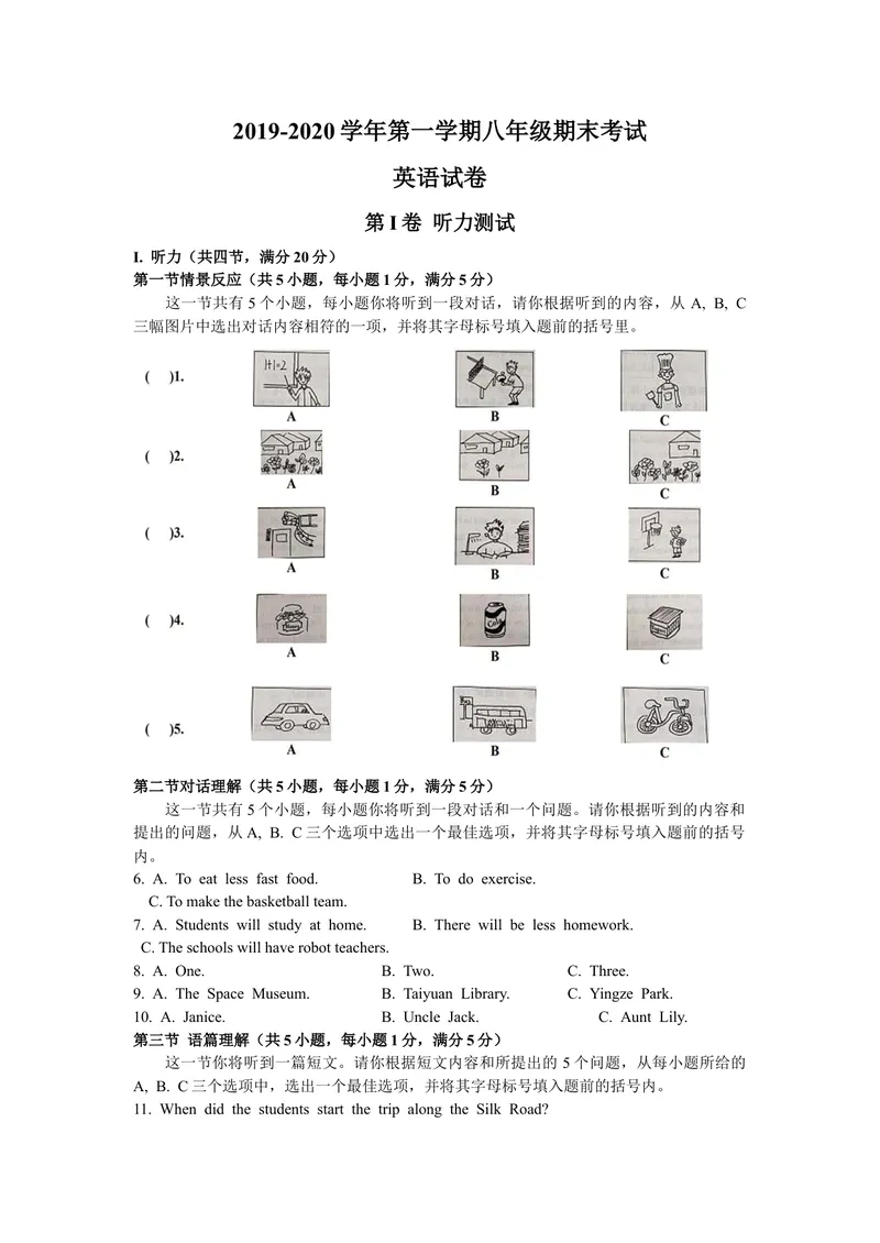 《山西省太原市2019-2020八年级上学期期末考试英语试题（无听力部分）（WORD版含答案）_初中英语789_最新人教版英语八年级上册_老版（含有参考价值）_各地期中期末真题》第1页预览