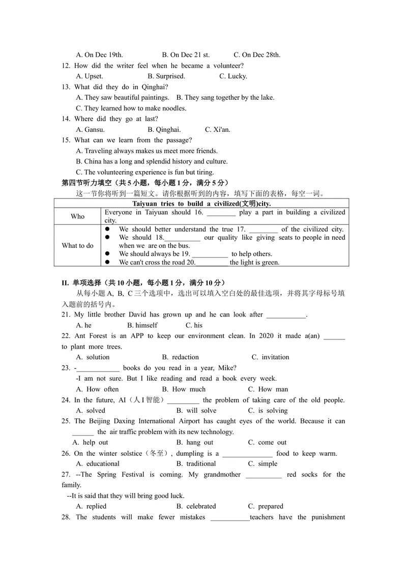 《山西省太原市2019-2020八年级上学期期末考试英语试题（无听力部分）（WORD版含答案）_初中英语789_最新人教版英语八年级上册_老版（含有参考价值）_各地期中期末真题》第2页预览