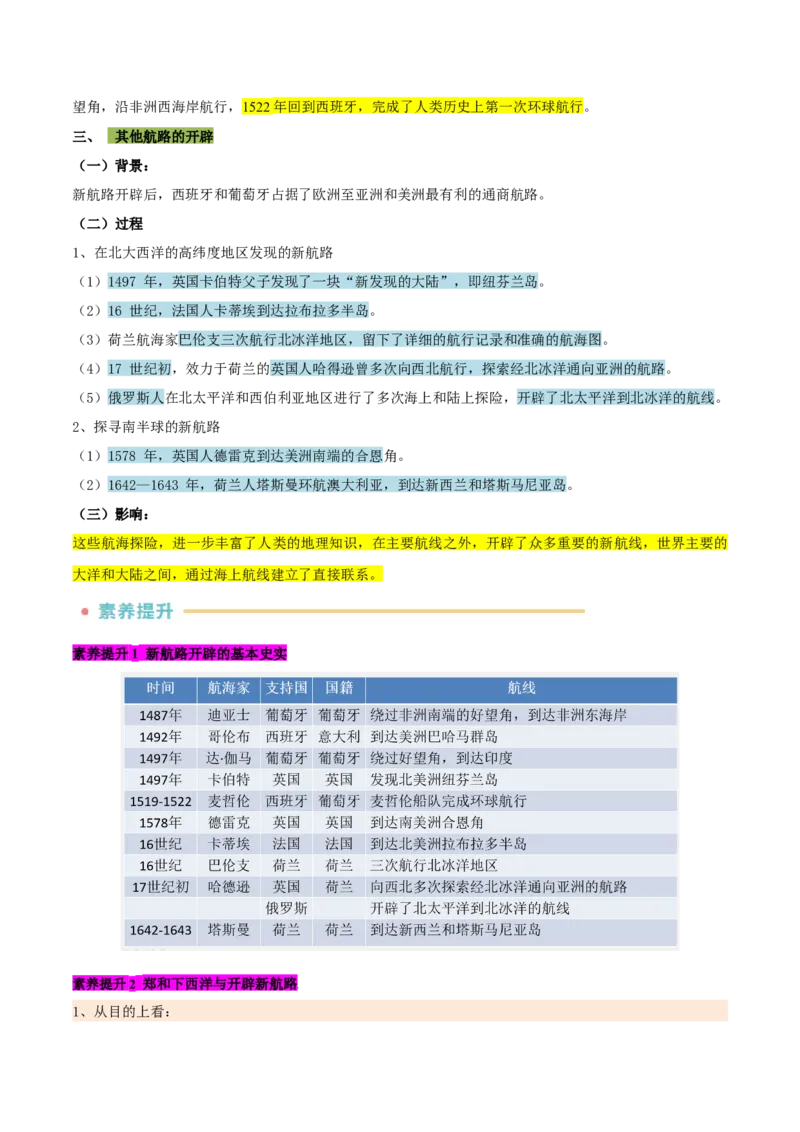 《第3~4单元走向整体的世界、资本主义制度的确立知识清单+素养提升（统编版中外历史纲要下册）_新版高中_高中历史新版_高中历史纲要下（统编版）_知识清单》第4页预览