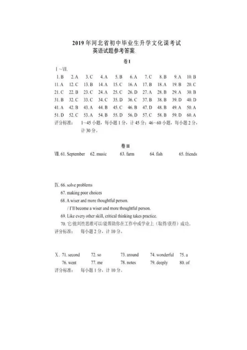 《参考答案_初中英语789_26秋最新人教版英语九年级上册_人教版英语九年级全册_人教版初中英语9全一册_0最新更新_人教版英语9年级下册_九英下(RJ)--8最新中考题及各地真题_2019年中考真题》第1页预览
