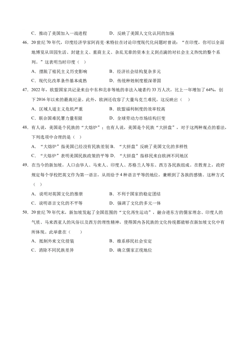 《第三单元人口迁徙、文化交融与认同（选择题专练50题）（选择性必修3：文化交流与传播）_新版高中_高中历史新版_高中历史选择性必修3（统编版）_单元复习专项-P43_2024版》第10页预览